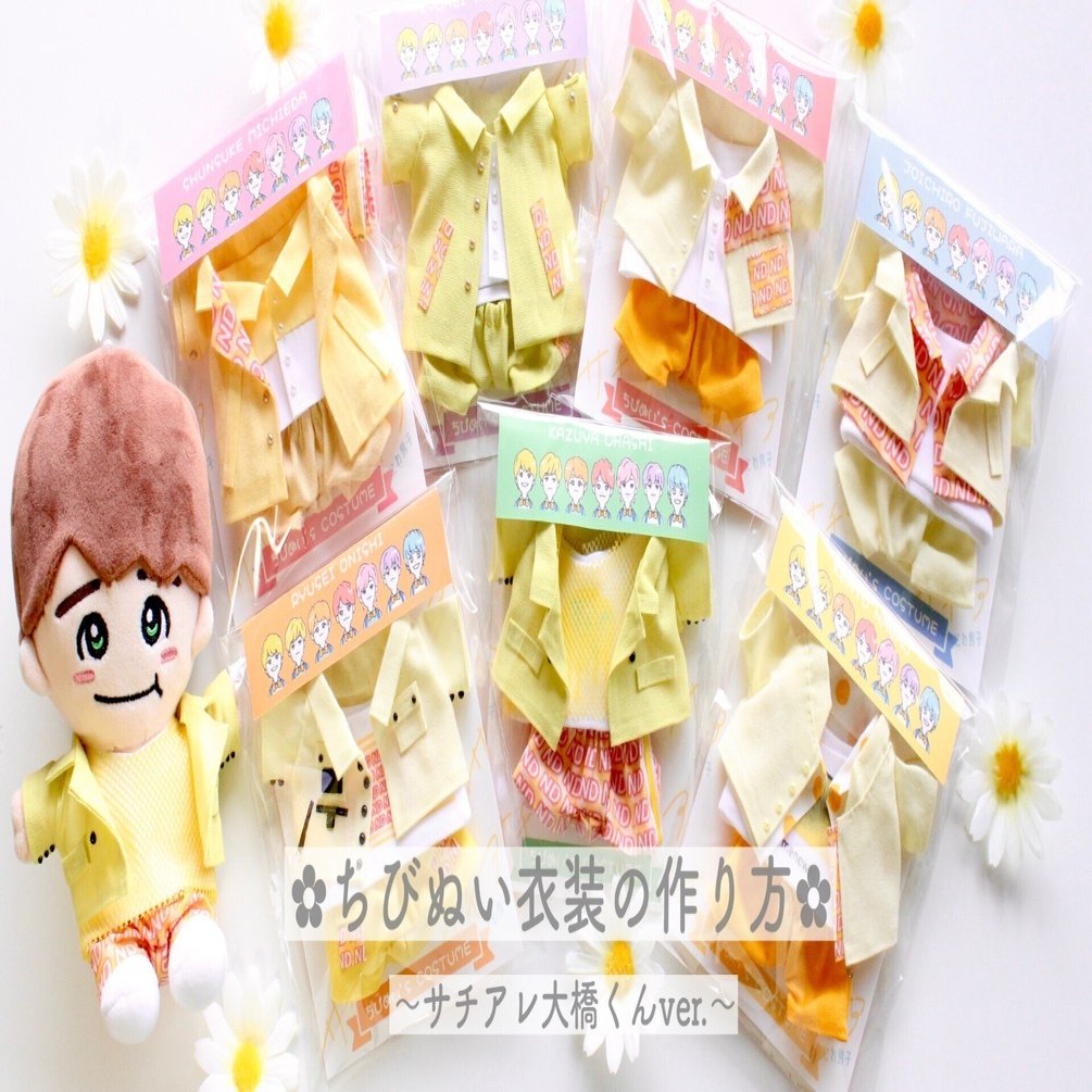 ちびぬい衣装作り方〜パンツ＆シャツ編｜もっちゃん