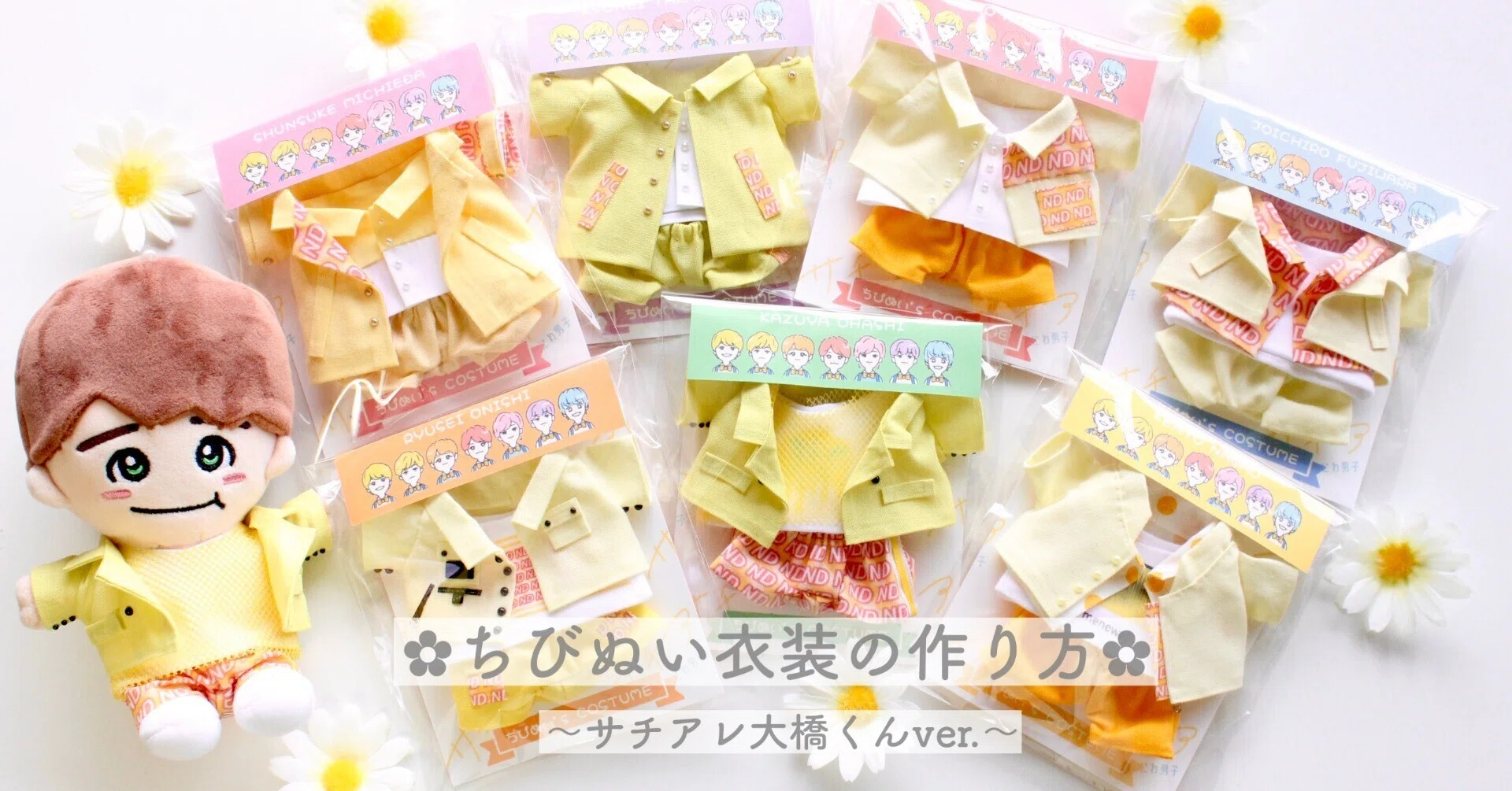 ちびぬい衣装作り方〜ジャケット編｜もっちゃん