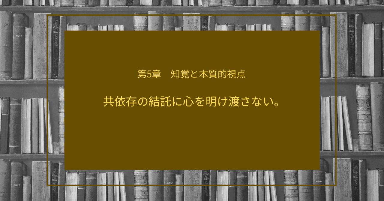 10.共依存の結託に心を明け渡さない。｜海外で執筆😎松原靖樹
