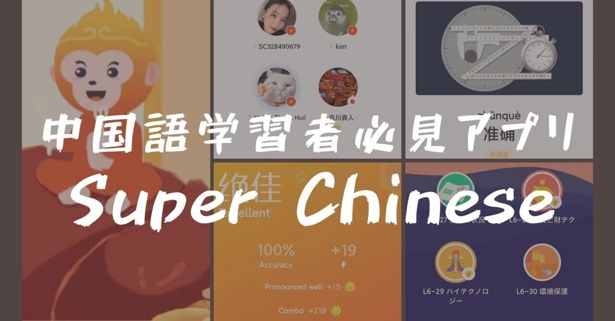 中国語学習者必見！日常から実践まで役立つスマホアプリ