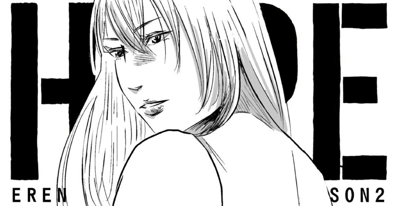 THROW UP A DEUCE」（後編）左ききのエレンHYPE｜特別編｜かっぴー（漫画家）