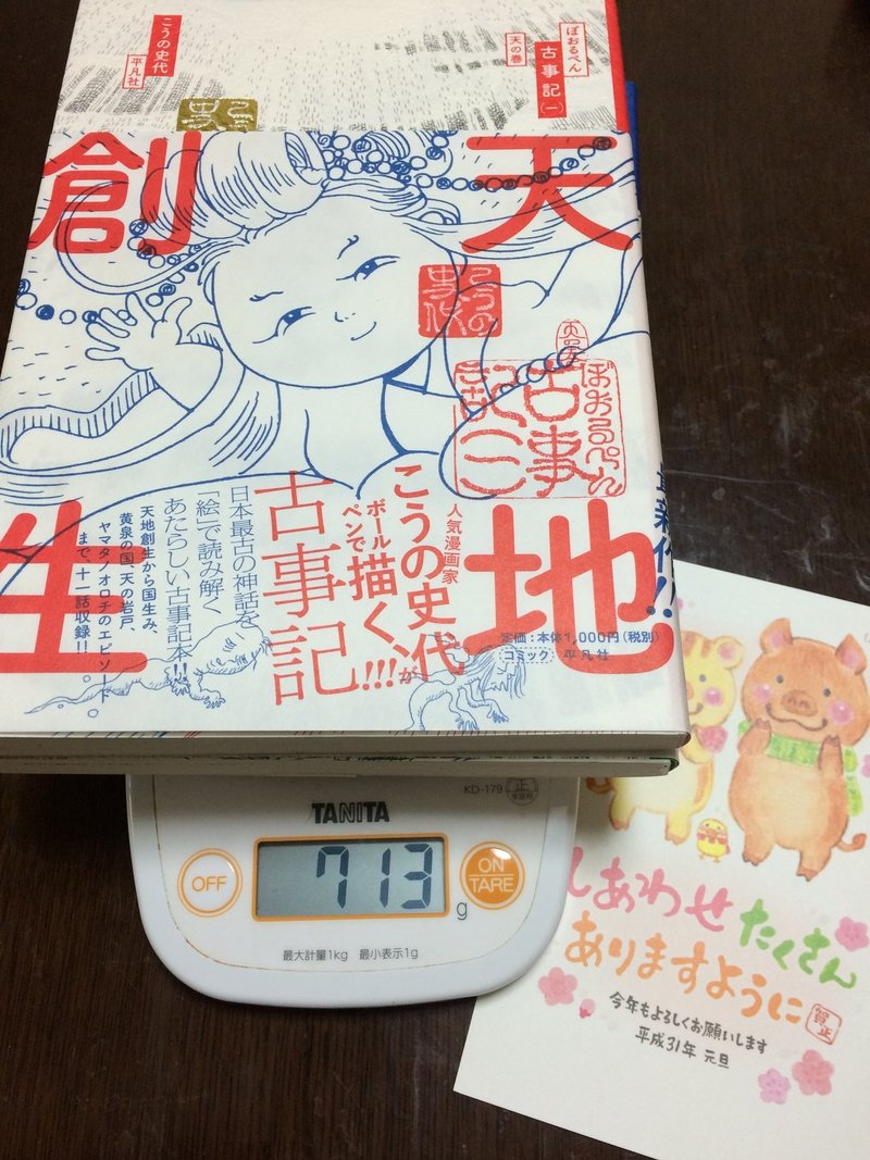 読んでない本の書評78 ぼおるぺん古事記 黒川 Note