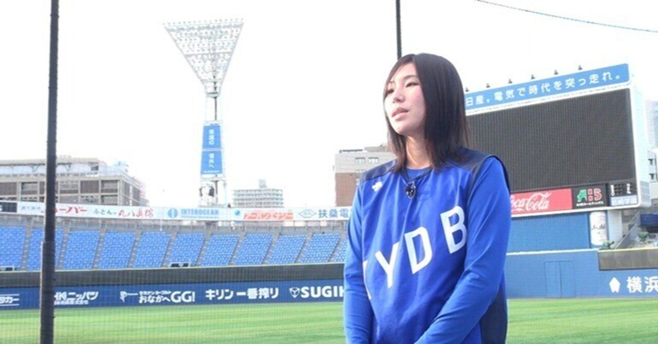 NPB初の女性トレーナー林優衣さん退団｜東横