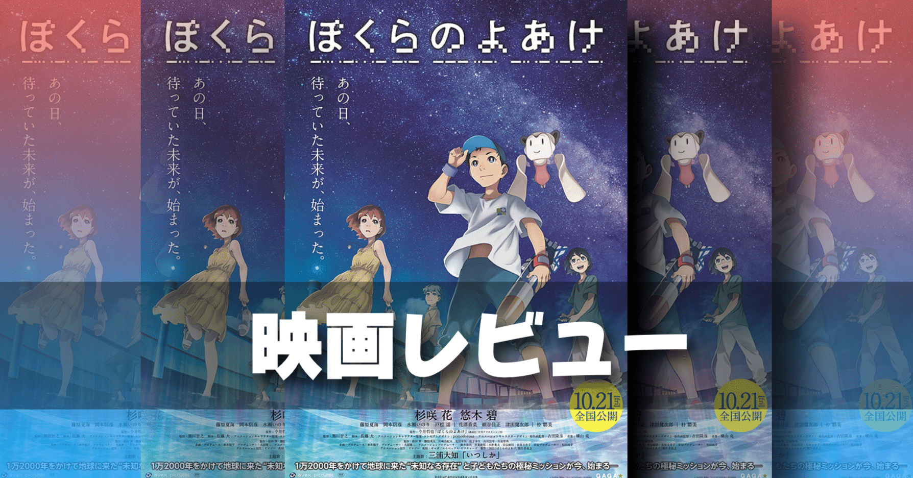 映画レビュー 埋もれるには惜しい Aiが題材の秀作 ぼくらのよあけ の感想 ネジムラ アニメ映画ライター Note