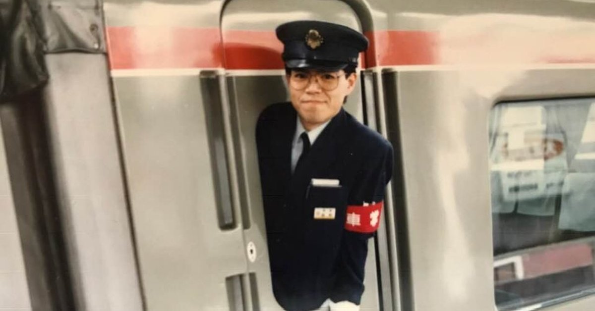 社会人で必要なことは、すべて小田急で教わった【④車掌編