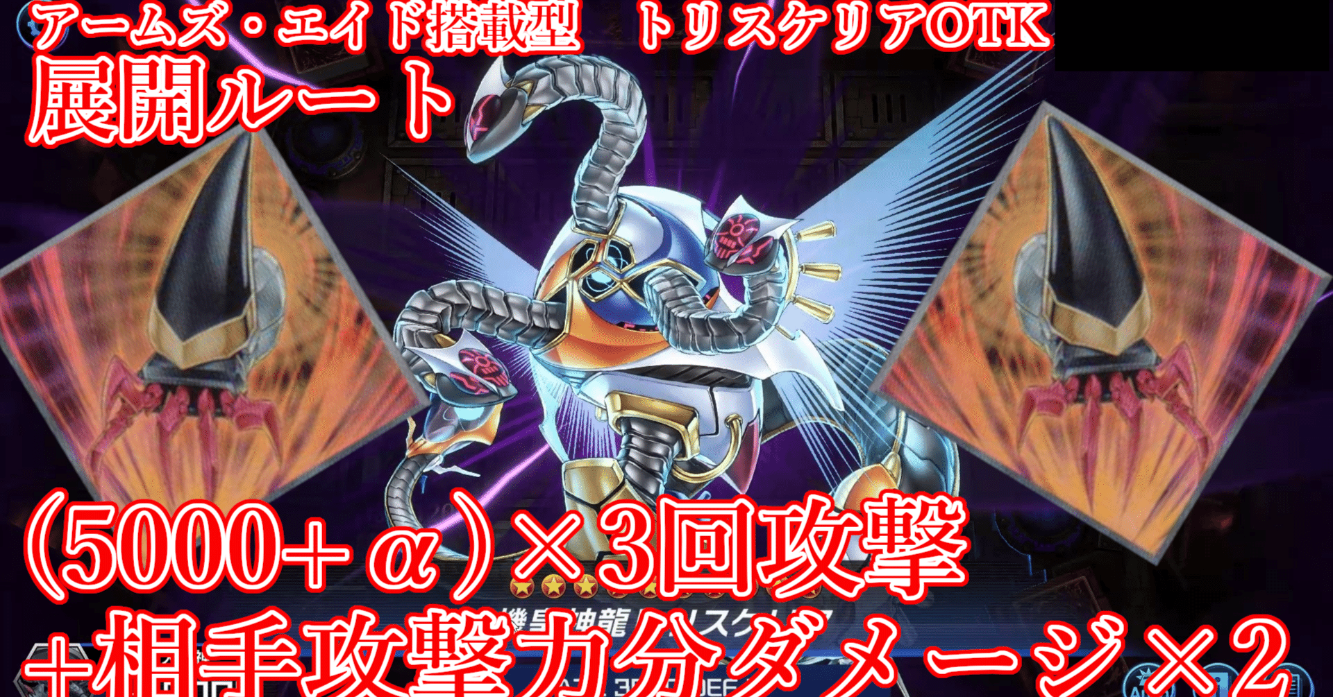 機皇神龍トリスケリアOTKデッキの紹介｜ちくわ大明神