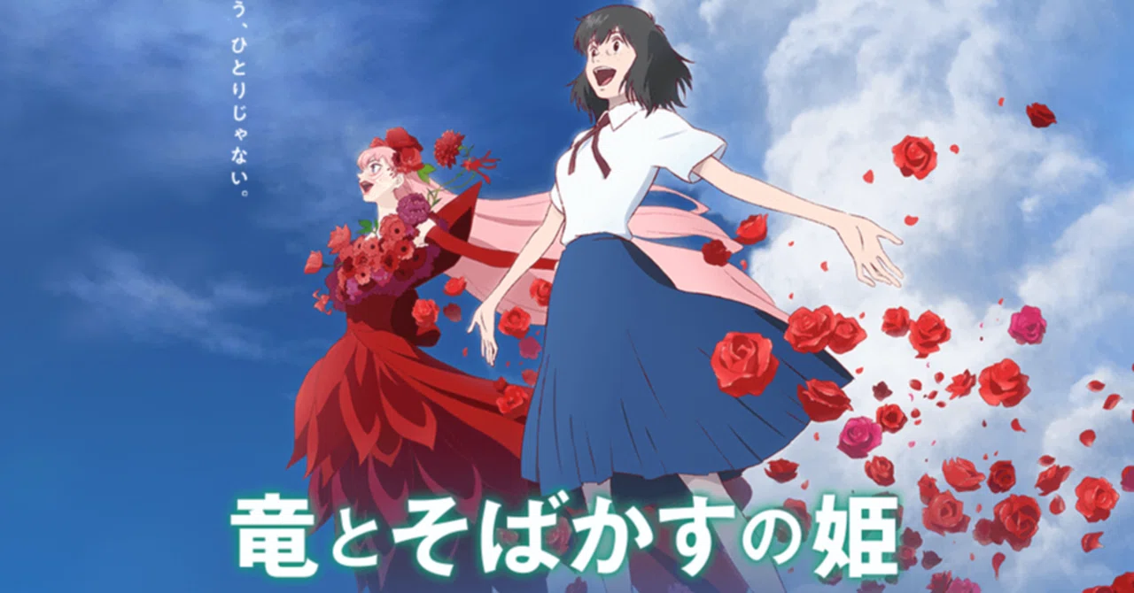竜とそばかすの姫（細田守監督）〜今年も見たアニメを一人で紹介する