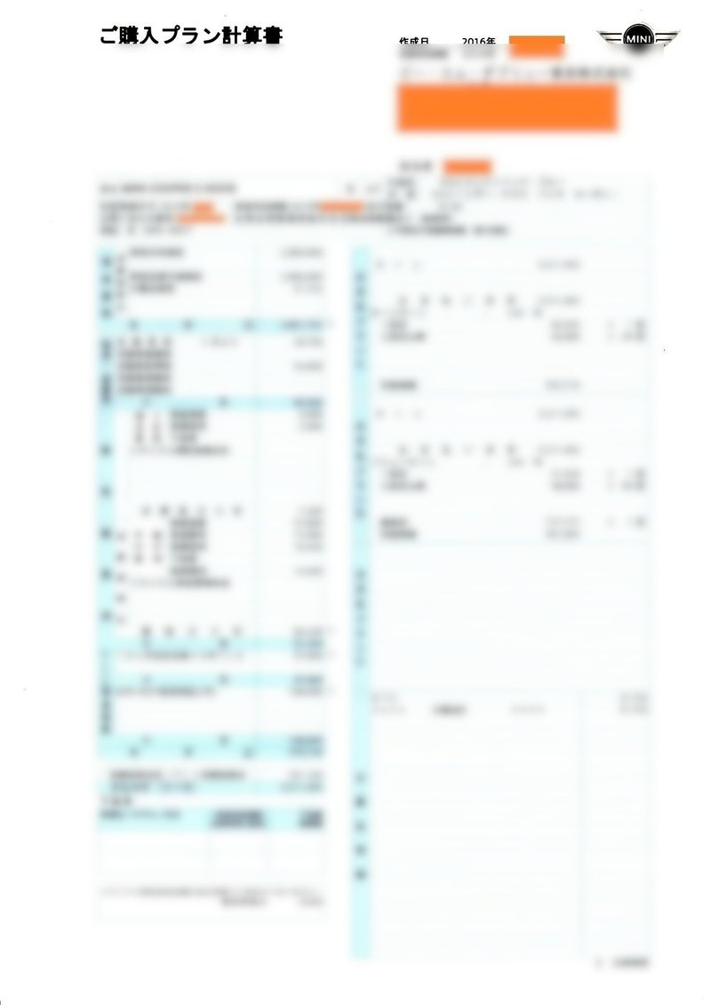 Miniミニクーパーの展示車 いくら値切れたか 実際の明細書の画像を公開 Aiueo Note Miniミニクーパーの展示車 いくら値切れたか 実際の明細書の画像を公開 Aiueo Note