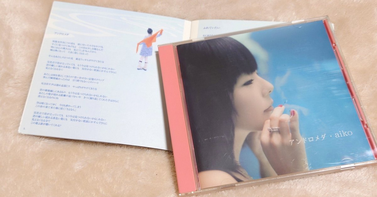 aiko アンドロメダ サイン入り