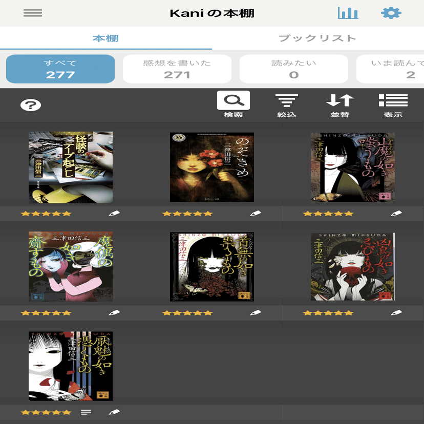 読書感想 邪教の子 Kani Note