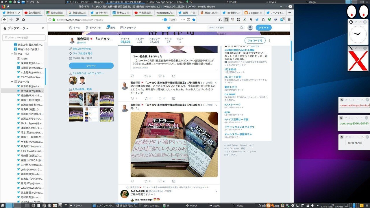 2018-12-31-014835_落合洋司____ニチョウ東京地検特捜部特別分室_発売_____yjochi2時間2時間前政治団体の解散は_とりあえずしないことにして_今年が