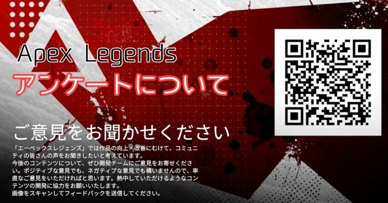 Apex Legends シーズン15 アンケートについて 日本のプレイヤーの意見を届けるために