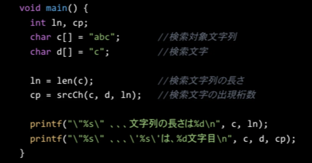 答案提出)C言語教室 第5回 - 文字と文字列｜Akio van der Meer