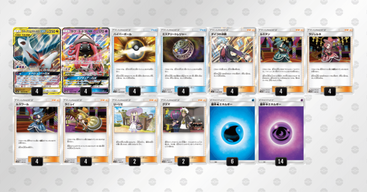 デッキ試運転 ラティラティシャトレーヌ タッグボルト へる Note デッキ試運転 ラティラティシャトレーヌ タッグボルト へる Note