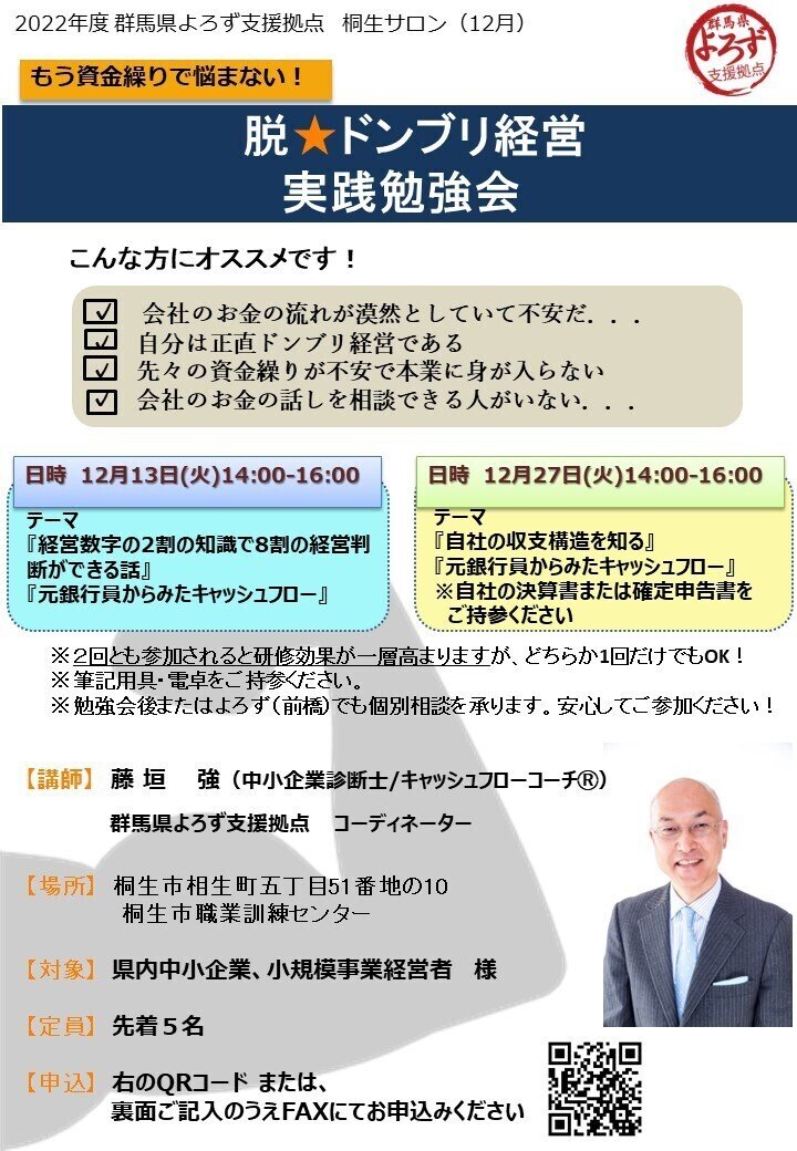 財務から読み解く資金繰り改善セミナー_チラシ