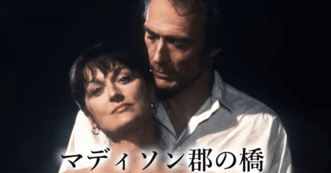 マディソン郡の橋 USオリジナル映画ポスター 映画『マディソン郡の橋