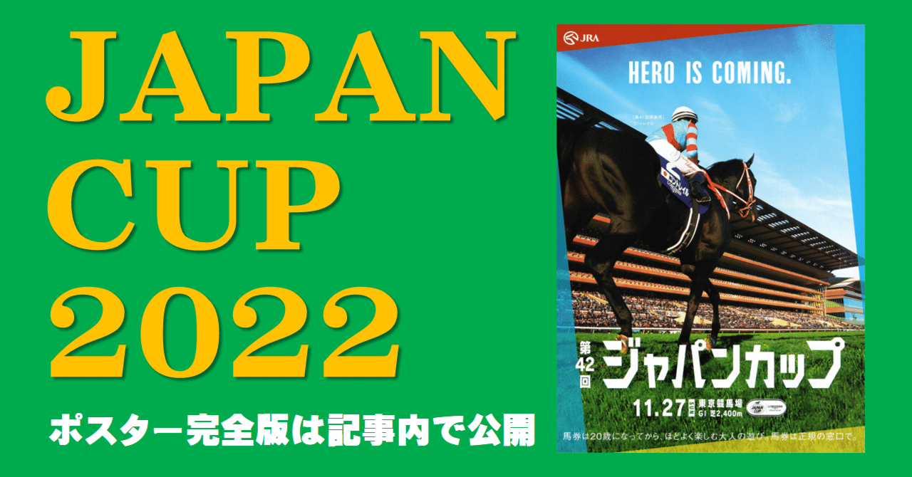 横尾忠則☆JRA／JAPAN CUP／日本ダービーG1☆1998／B1ポスター