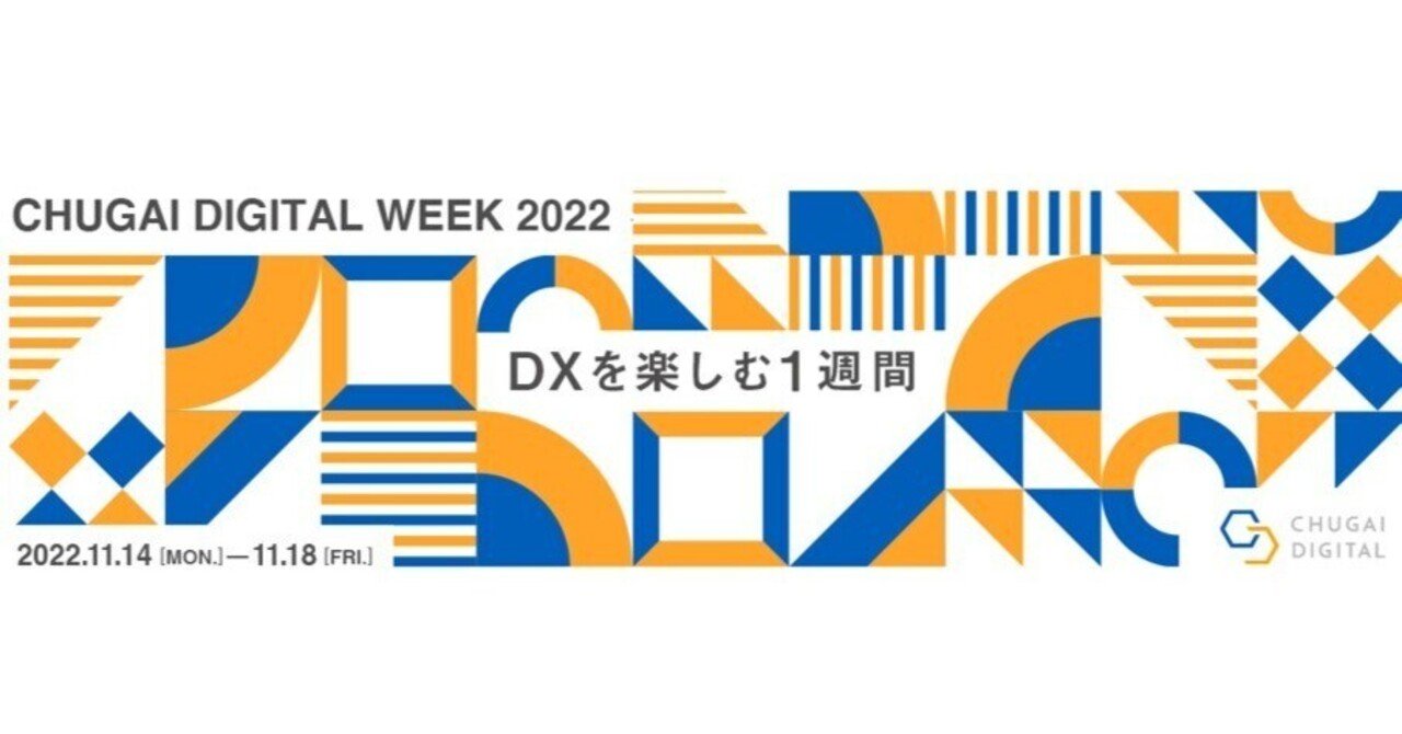 IT Tips講習からデータサイエンス勉強会、DX先端事例共有、メタバース体験まで！ DXを学び、楽しむ、社員参加型イベント「CHUGAI  DIGITAL WEEK 2022」とは｜中外製薬公式note