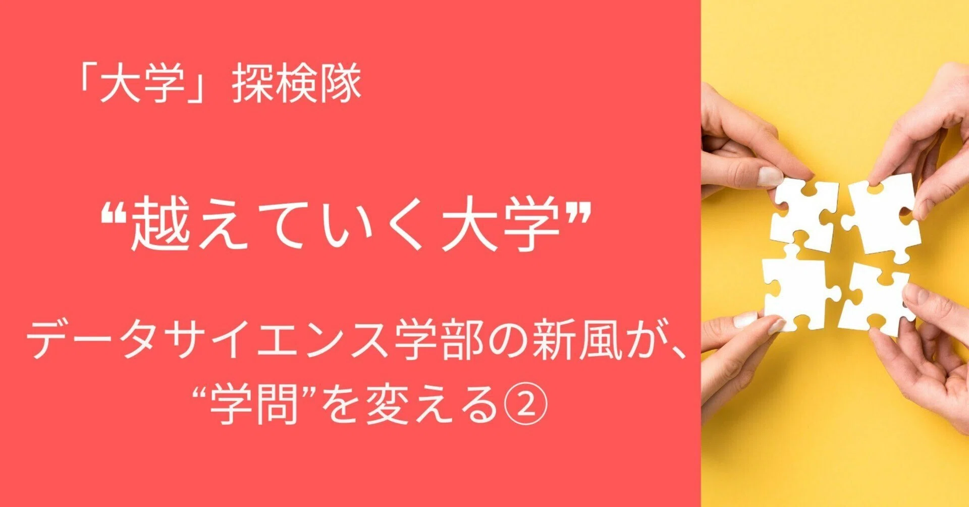 文系・理系両方に入試枠を設けることで生まれる、多様性に満ちたデータ 
