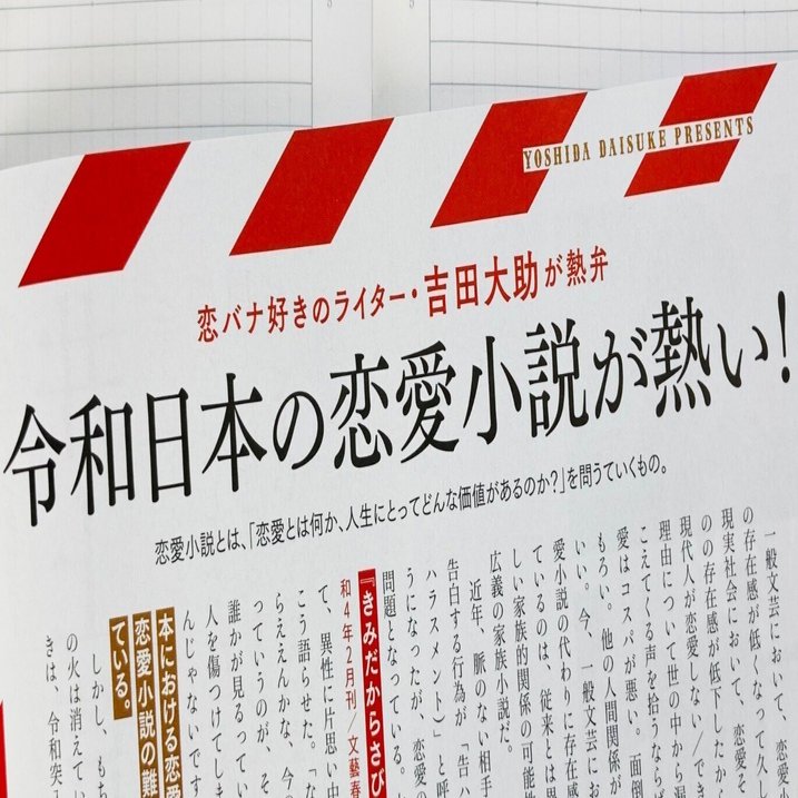 コラム 令和日本の恋愛小説が熱い 吉田大助 Note