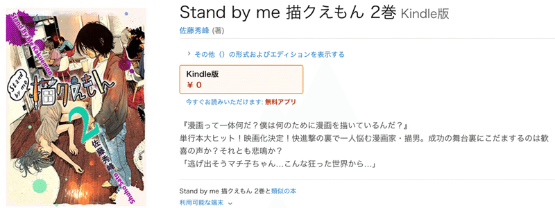 期間限定 Stand By Me 描クえもん 1巻 2巻無料キャンペーン 佐藤秀峰 Note