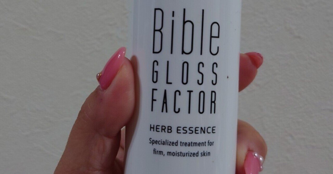 Bible GLOSS FACTOR HERB ESSENCE 200ml 美容液 Bible Gloss Factor