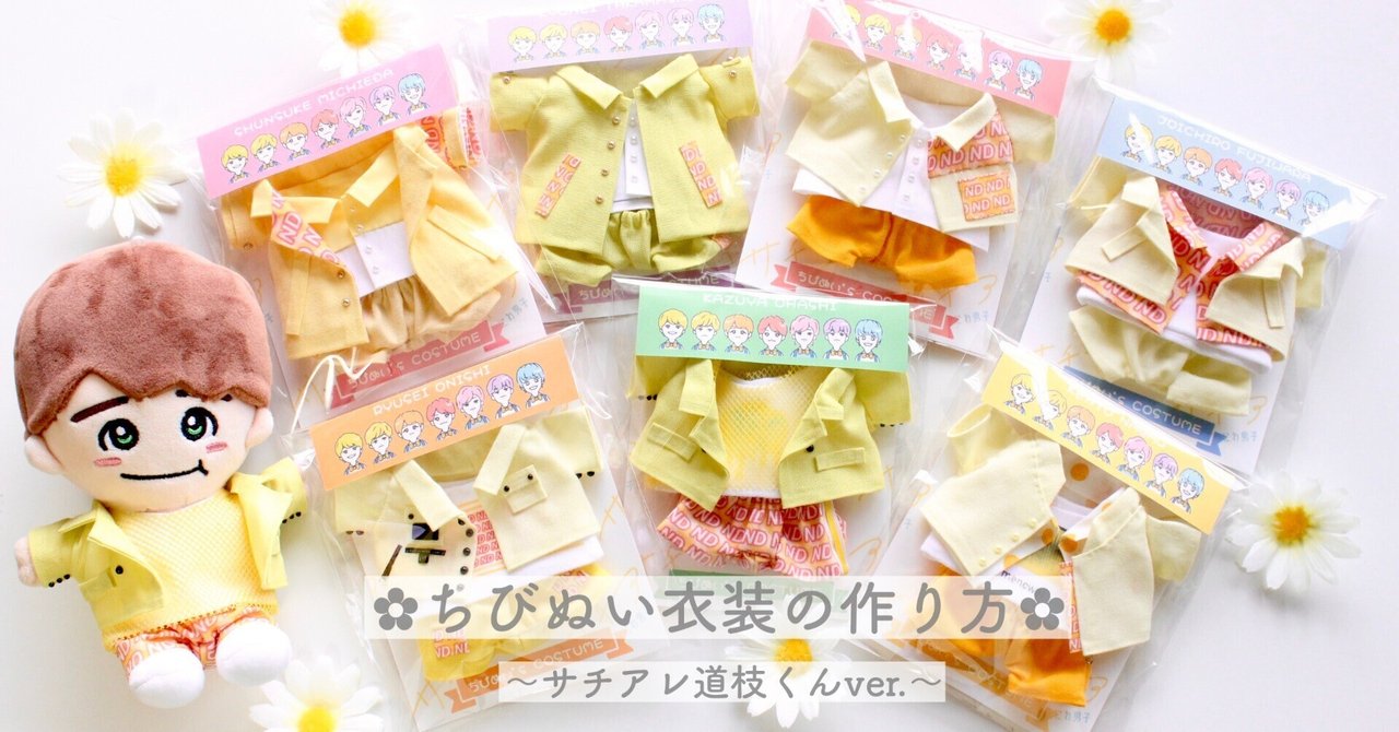 ちびぬい衣装の作り方〜襟付きシャツ｜もっちゃん