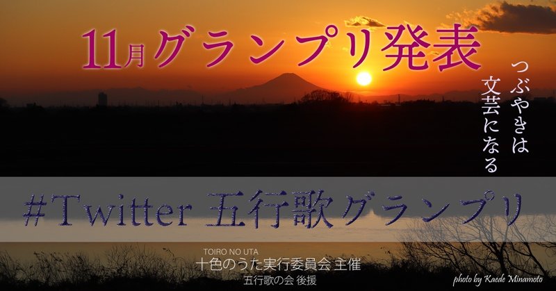 11月の受賞者一覧と選者の講評