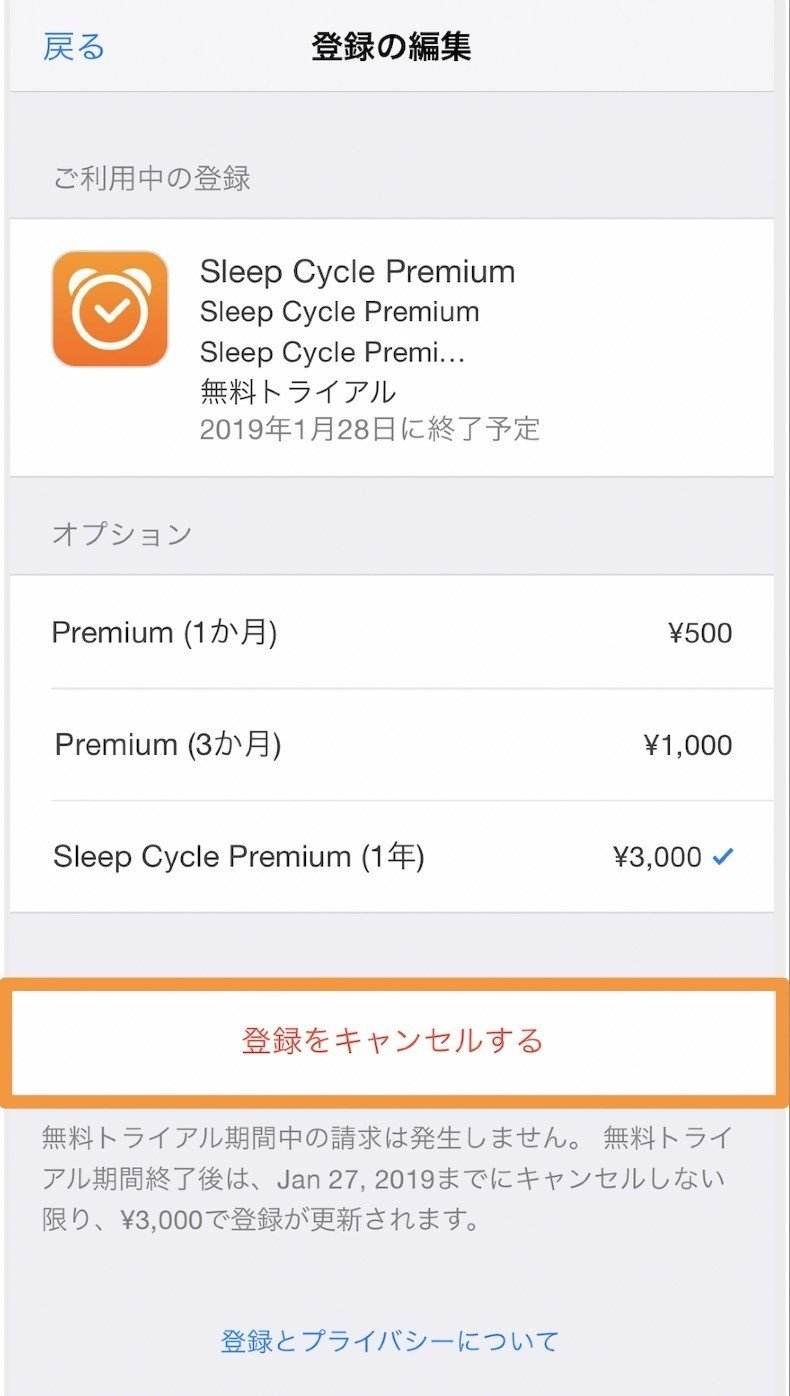 スリープサイクルの自動課金をキャンセルする たろりん 高原太郎 Note スリープサイクルの自動課金をキャンセルする たろりん 高原太郎 Note