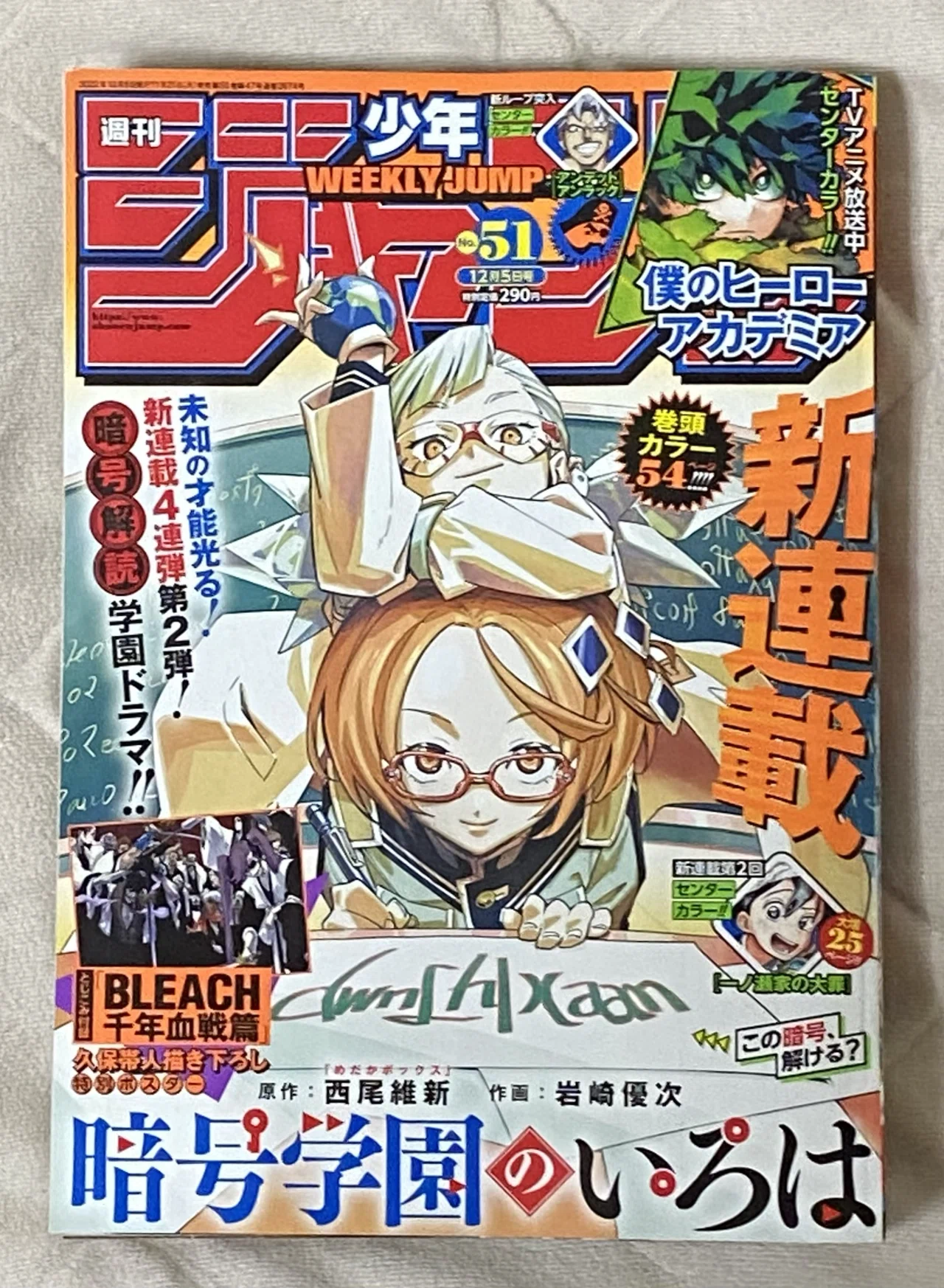 ポッドキャスト更新、今週の少年ジャンプ（2022年51号）を読む