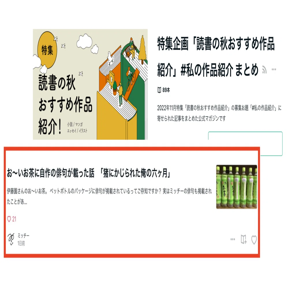昨日の記事「お〜いお茶に自作の俳句が載った話」についてメモ 