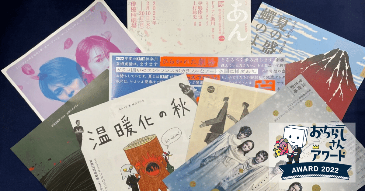 チラシで楽しむ春夏秋冬 | 「おちらしさん」のチラシまとめ①