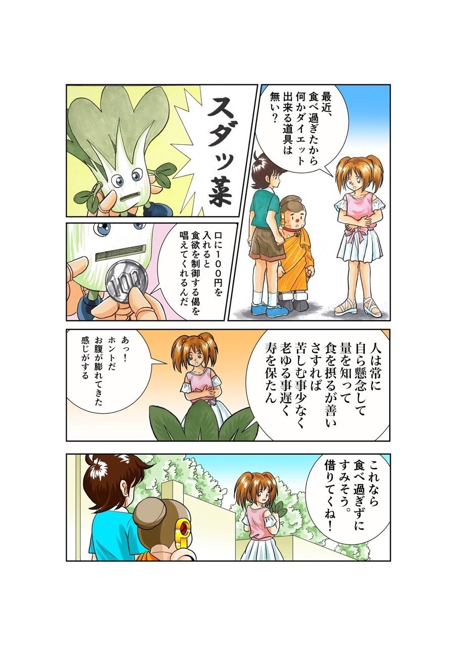 法話 雑阿含経ー喘息 コマ漫画バージョン シャカもん 紫雲山 大泉寺 Note