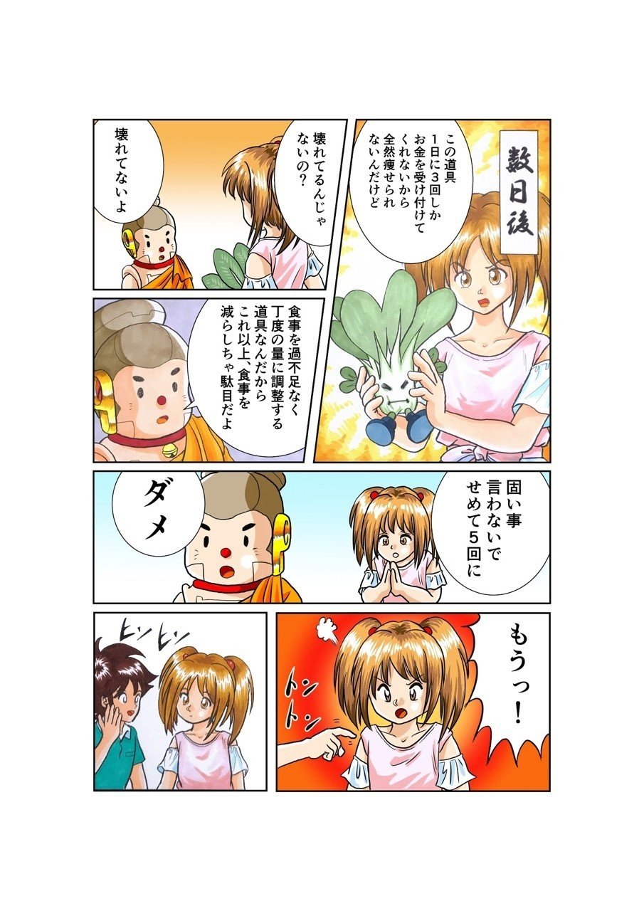 法話 雑阿含経ー喘息 コマ漫画バージョン シャカもん 紫雲山 大泉寺 Note