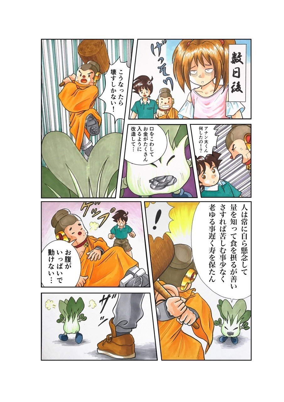 法話 雑阿含経ー喘息 コマ漫画バージョン シャカもん 紫雲山 大泉寺 Note