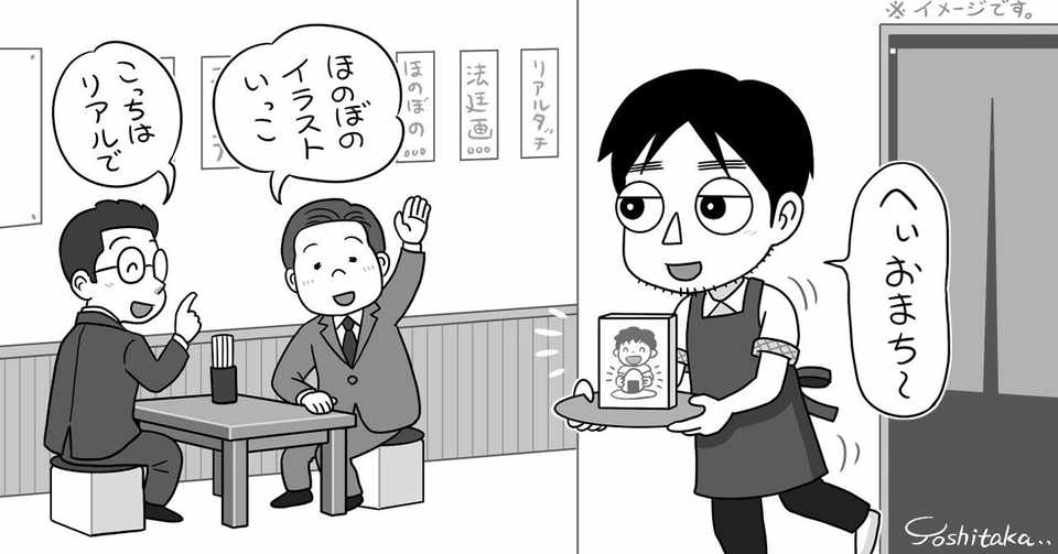 コラム イラストレーターと料理人 榎本よしたか Note