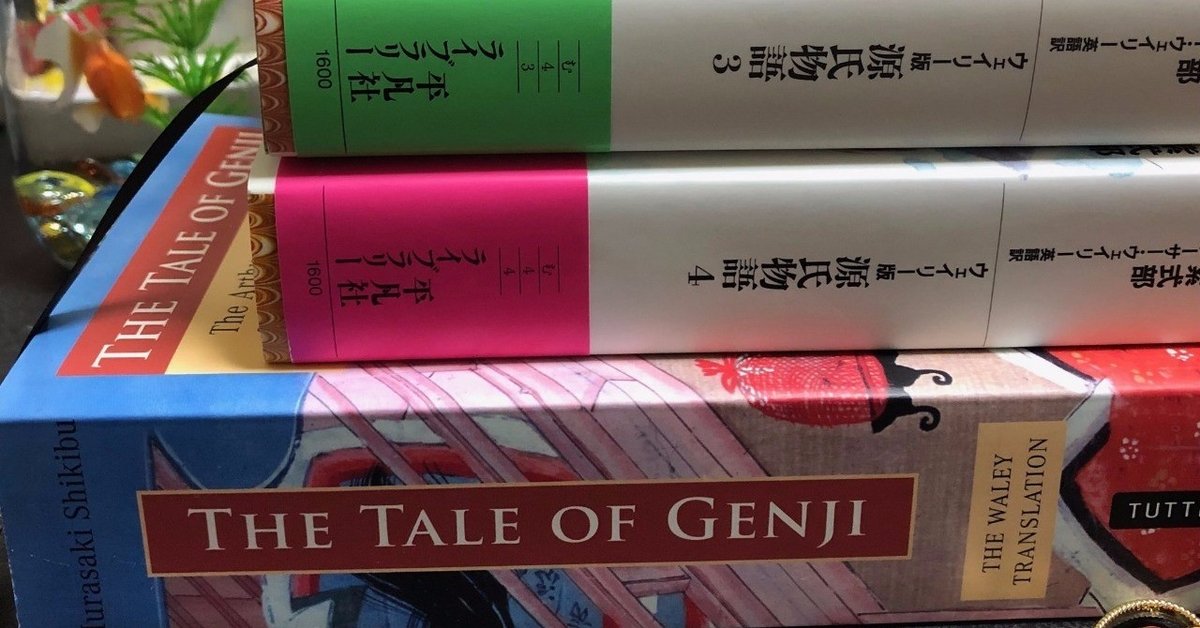 君はアーサー・ウェイリーを知っているか｜akinona