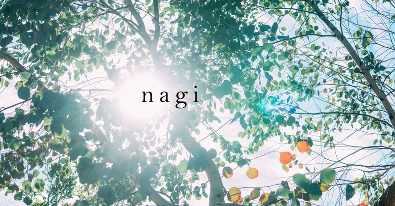 2019年春、「nagi」を開業します。
