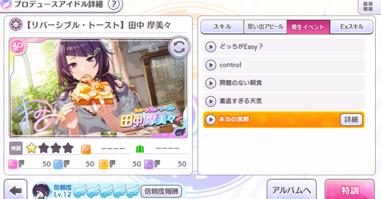 シャニマスへの思いを吐き出してみる（摩美々 リバーシブル・トースト