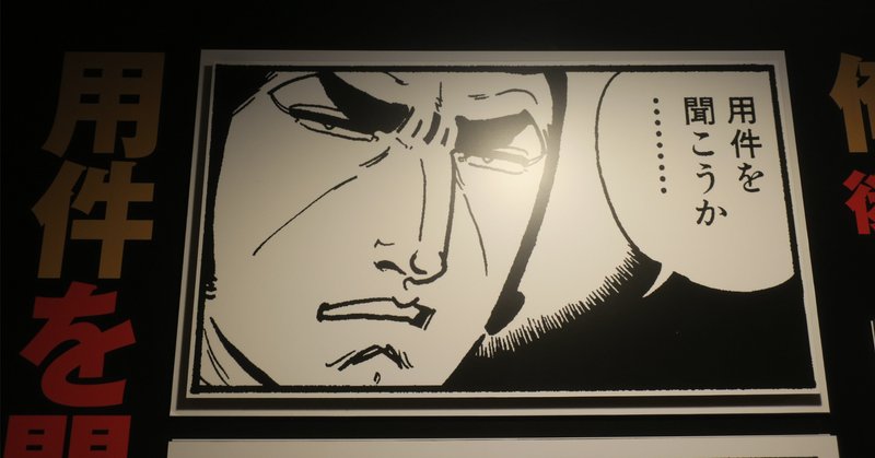 ゴルゴ１３ の新着タグ記事一覧 Note つくる つながる とどける