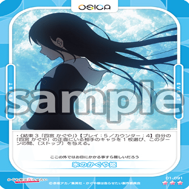 OSICA】かぐや様は告らせたいのデッキを考えるオタク｜hどんしぇおd