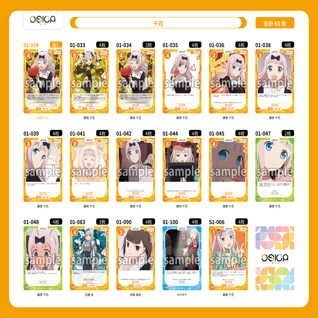 OSICA】かぐや様は告らせたいのデッキを考えるオタク｜hどんしぇおd