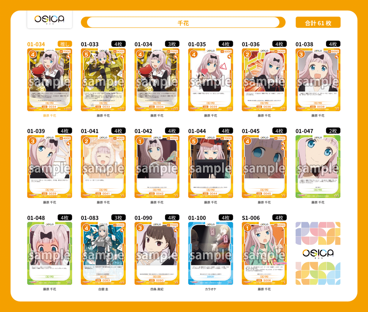 OSICA】かぐや様は告らせたいのデッキを考えるオタク｜hどんしぇおd