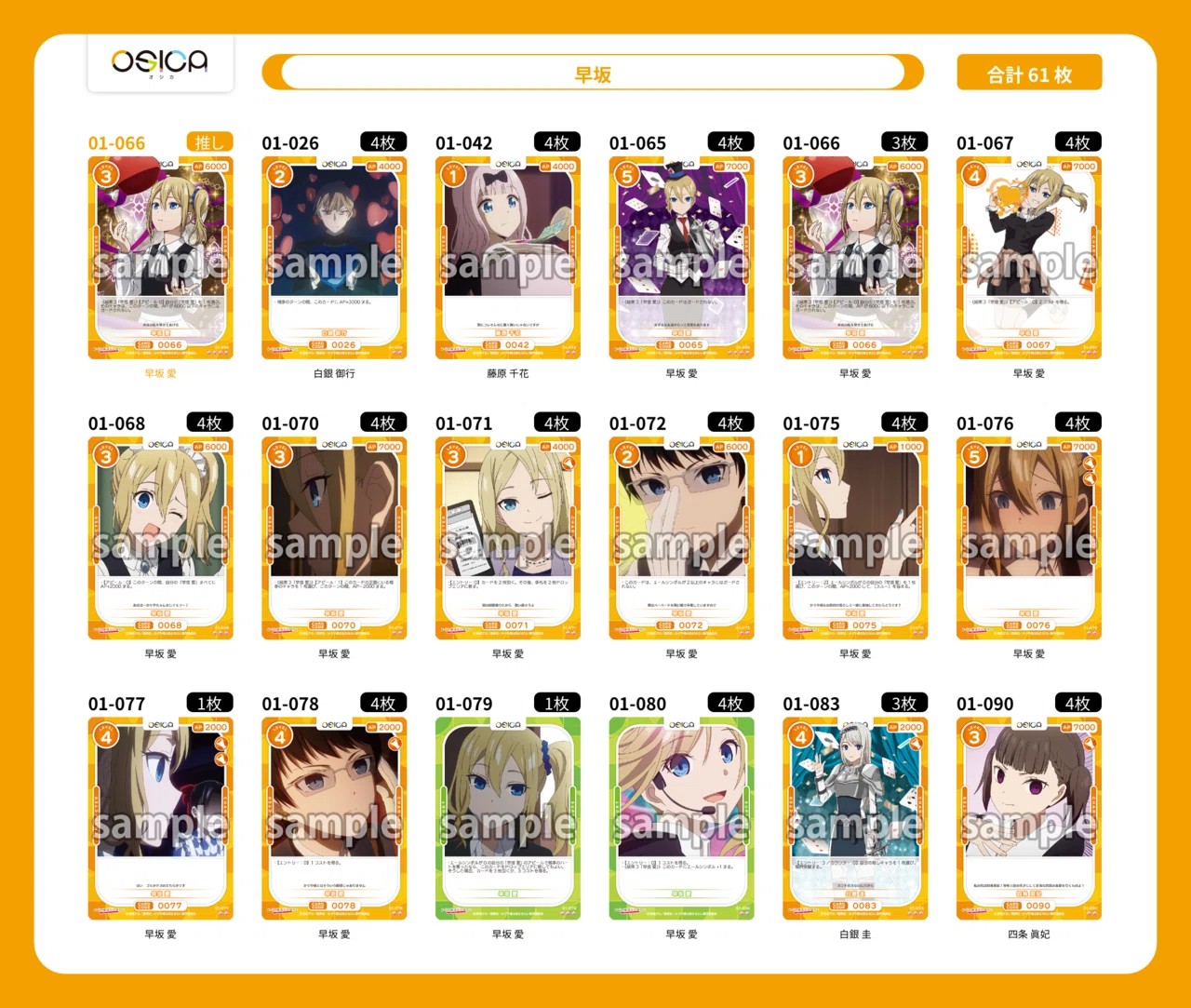 OSICA】かぐや様は告らせたいのデッキを考えるオタク｜hどんしぇおd