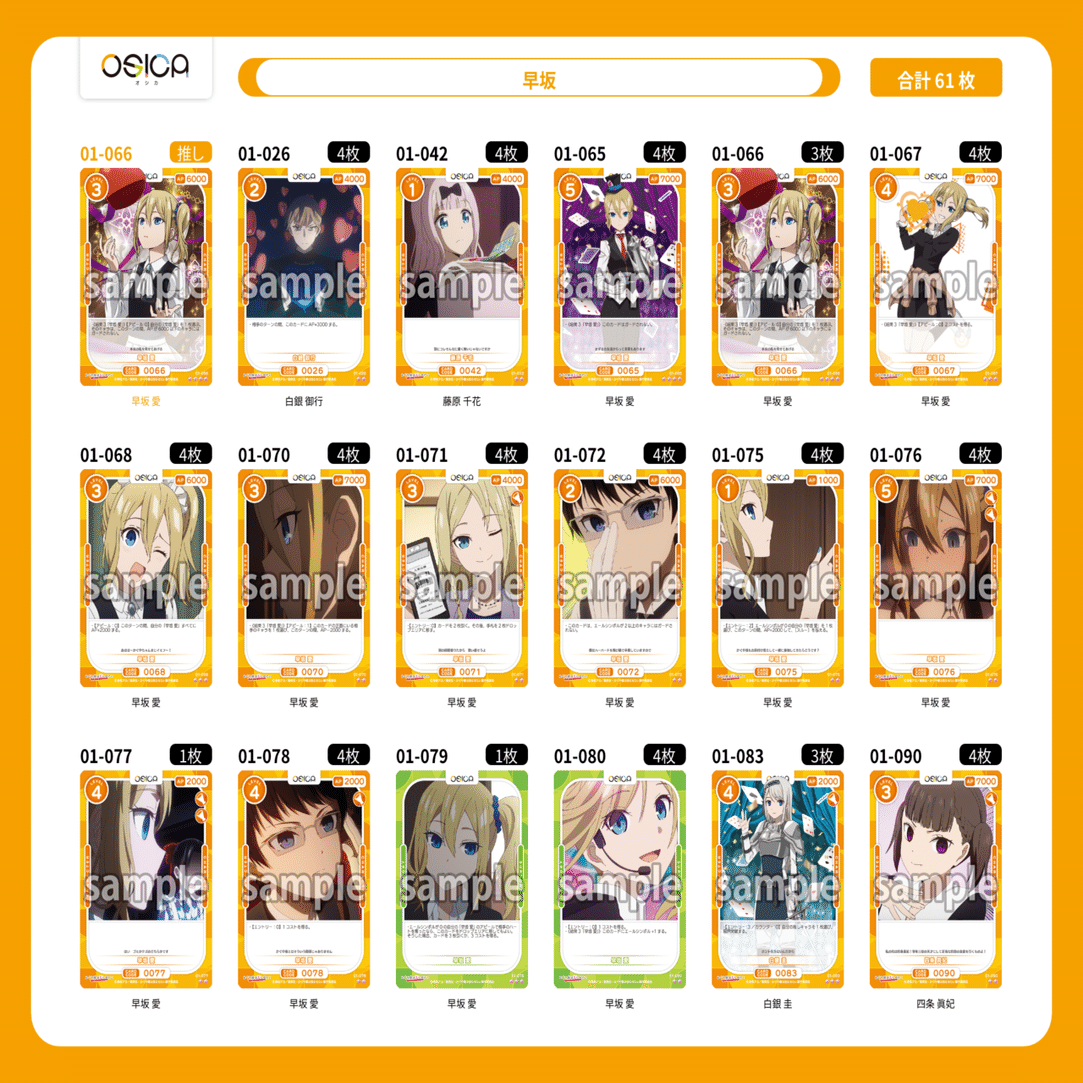 OSICA】かぐや様は告らせたいのデッキを考えるオタク｜hどんしぇおd
