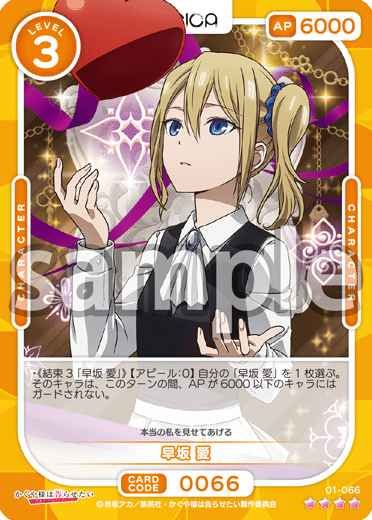 osica　かぐや様は告られたい ５0ポイント OSICA かぐや様は告らせたい 50 ポイント OSICA かぐや様は告ら