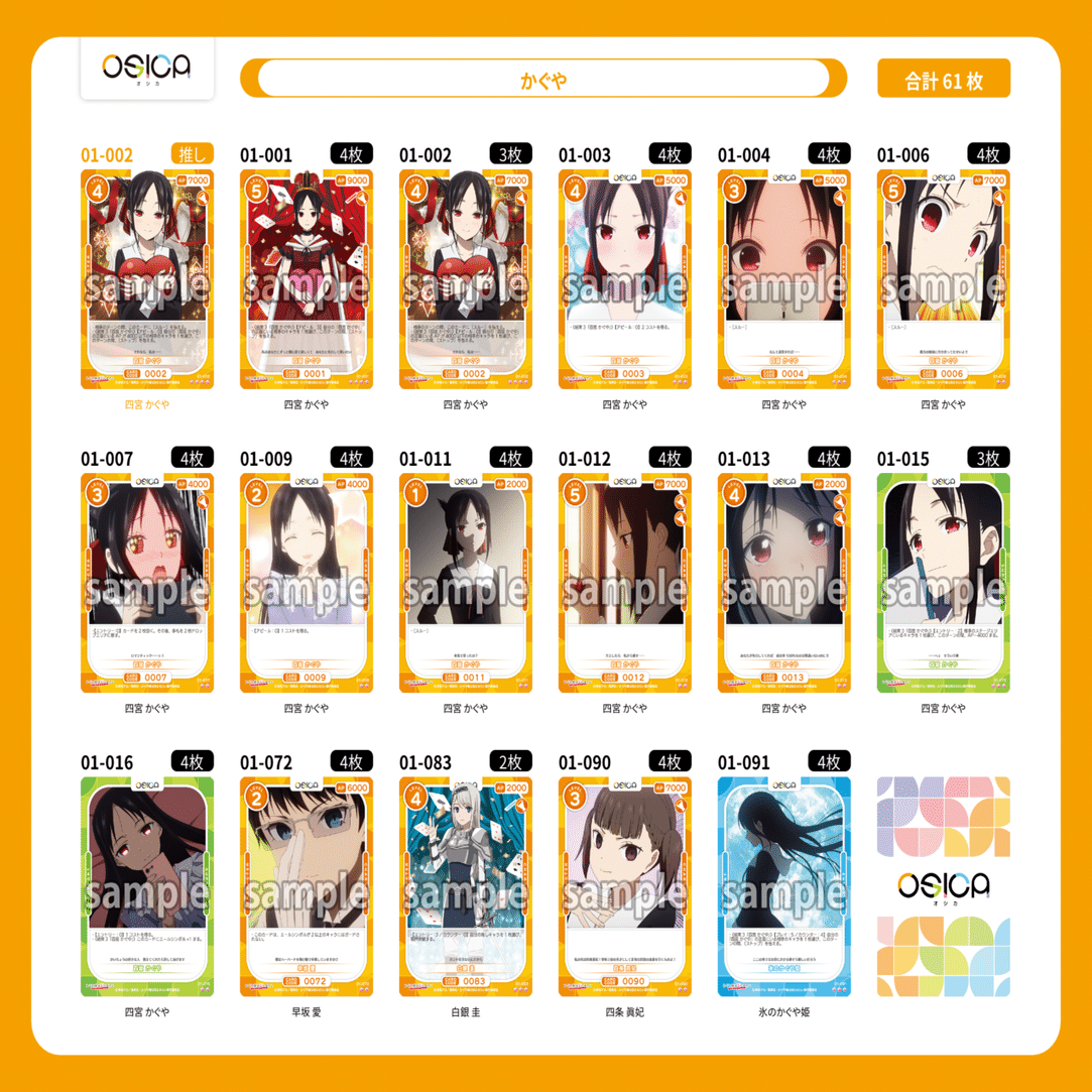 かぐや様は告らせたい　デッキ かぐや様は告らせたい？ ～8門編～｜りーふ