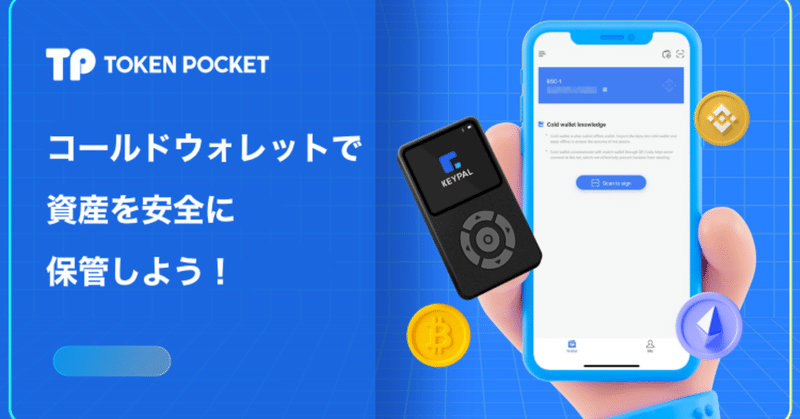ポケットトークン Transit Swap │ TokenPocketが提供するマルチチェーンDEX