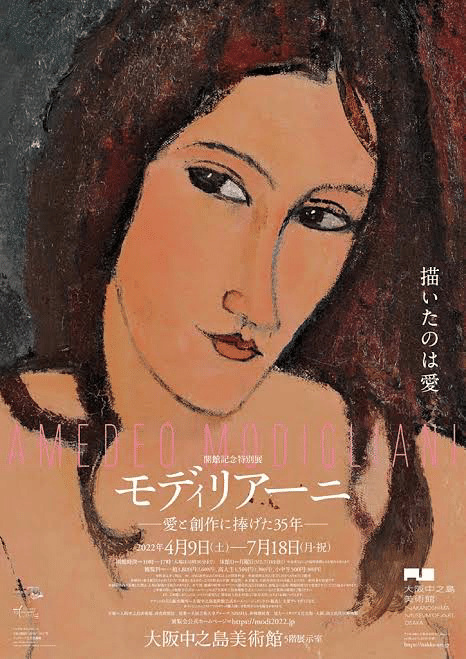 アートのすゝめ＃4｜モディリアーニ展 愛と創作に捧げた35年｜airi  