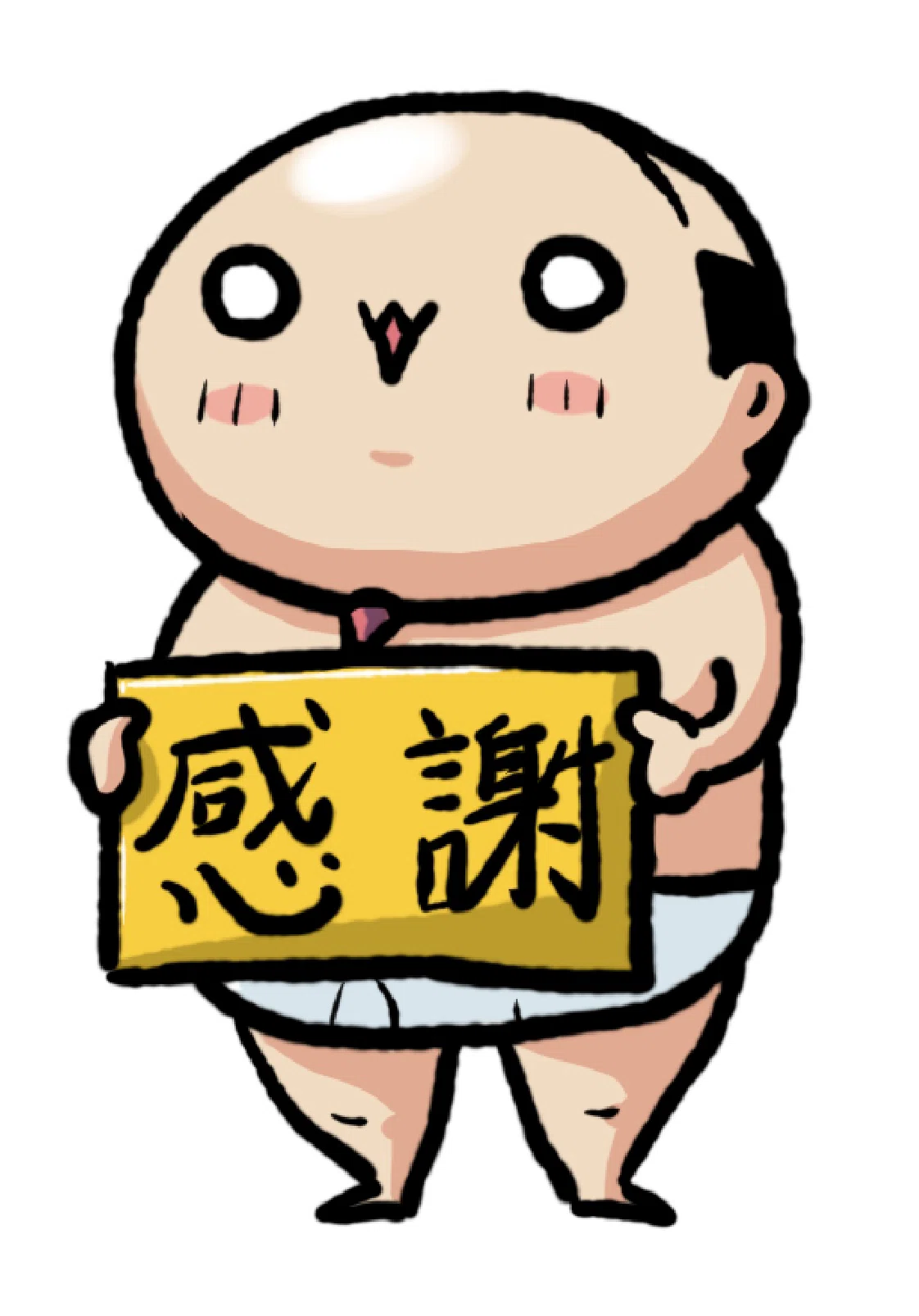 勤労感謝おじさん ふじ Note